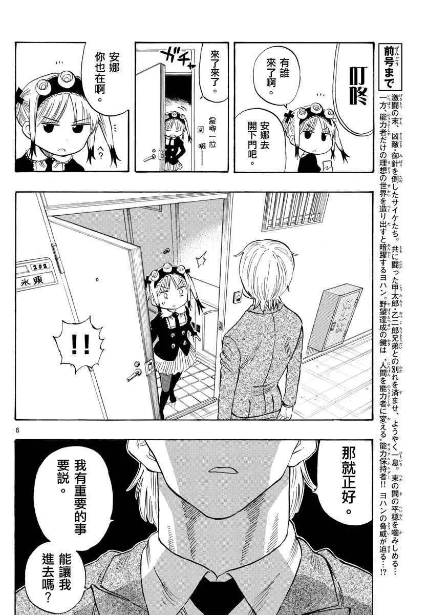 第93话 第6页