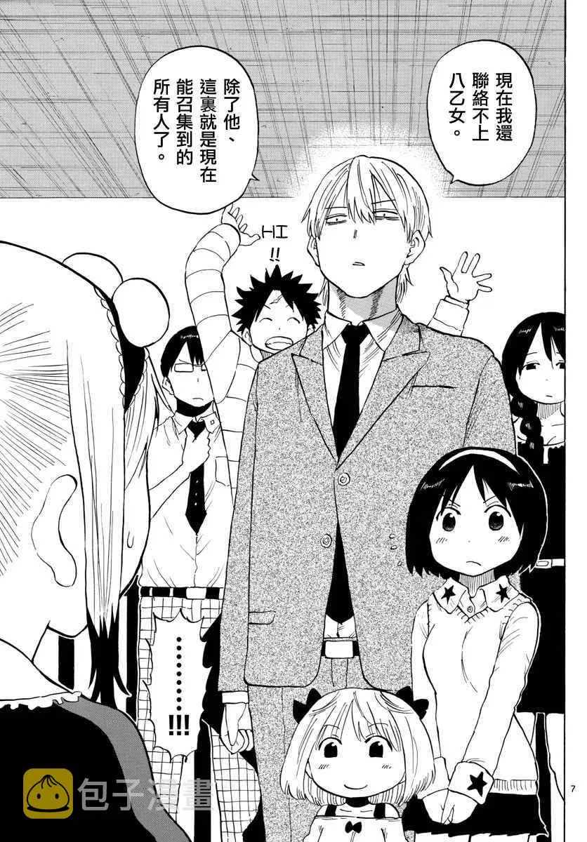 第93话 第7页