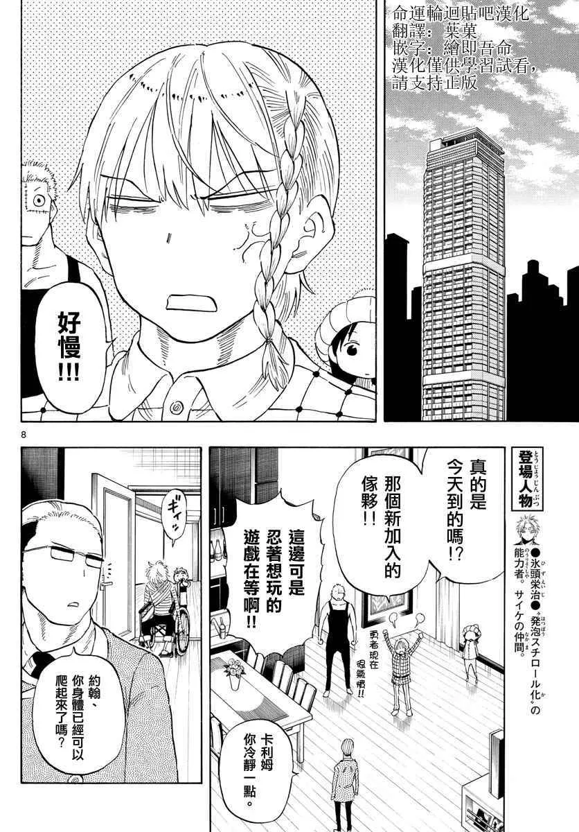 第93话 第8页