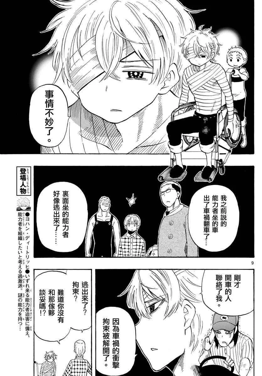 第93话 第9页