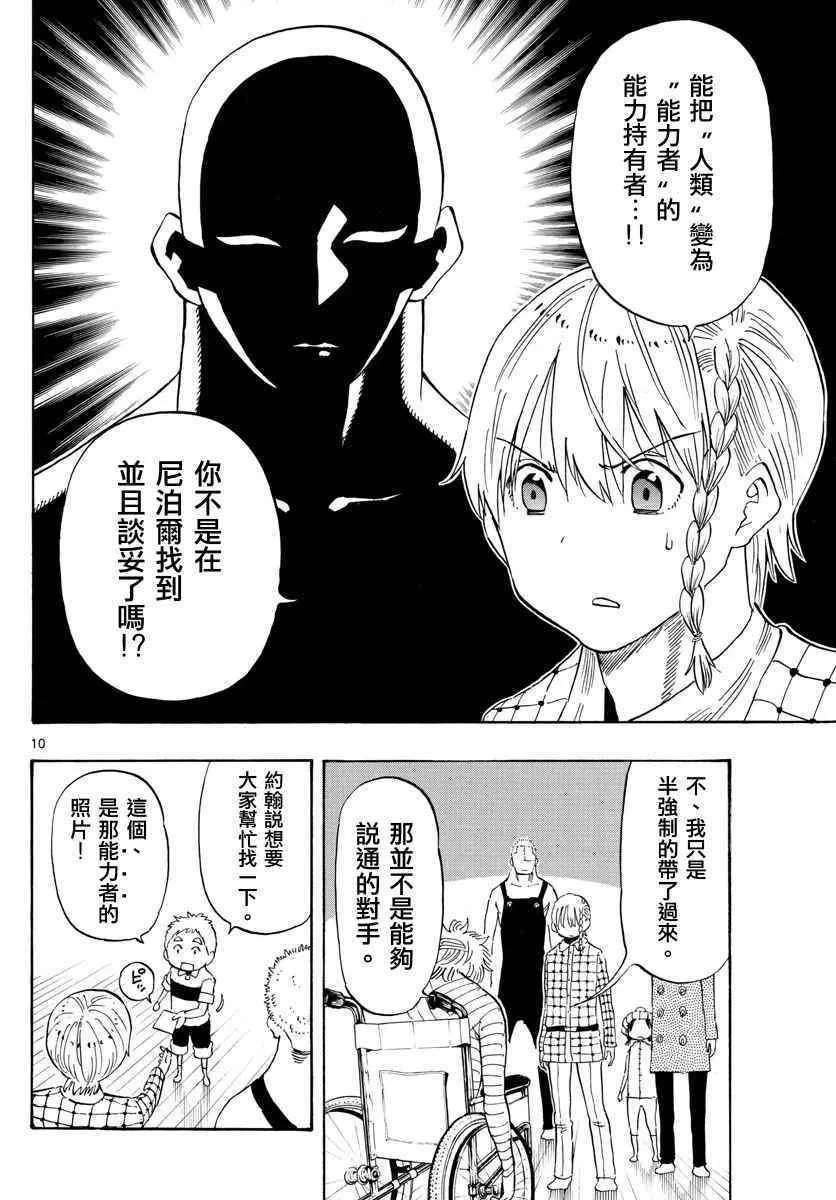 第93话 第10页
