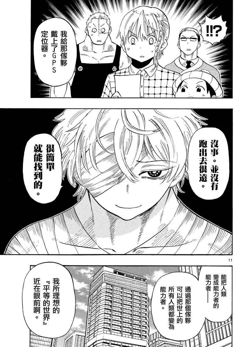 第93话 第11页