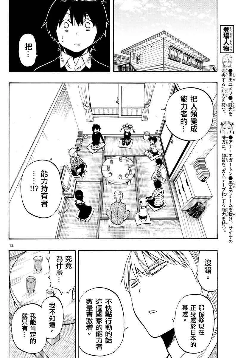 第93话 第12页