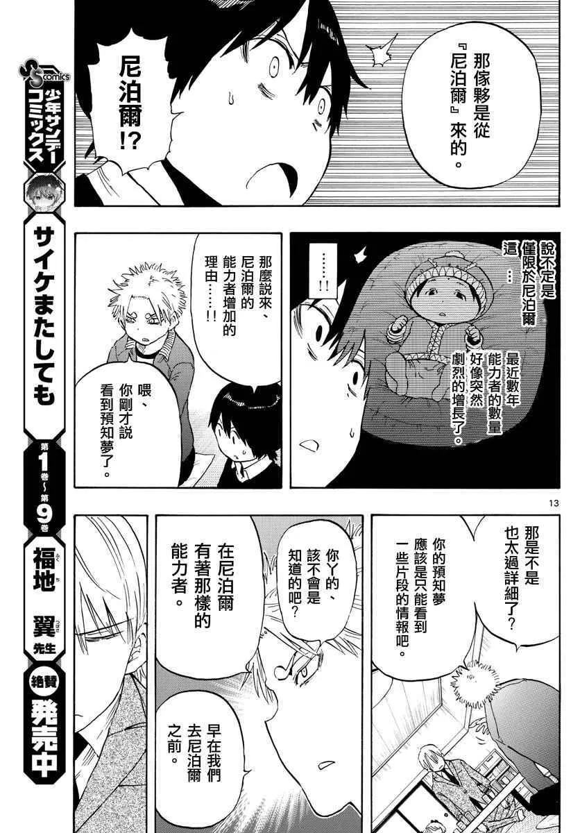 第93话 第13页