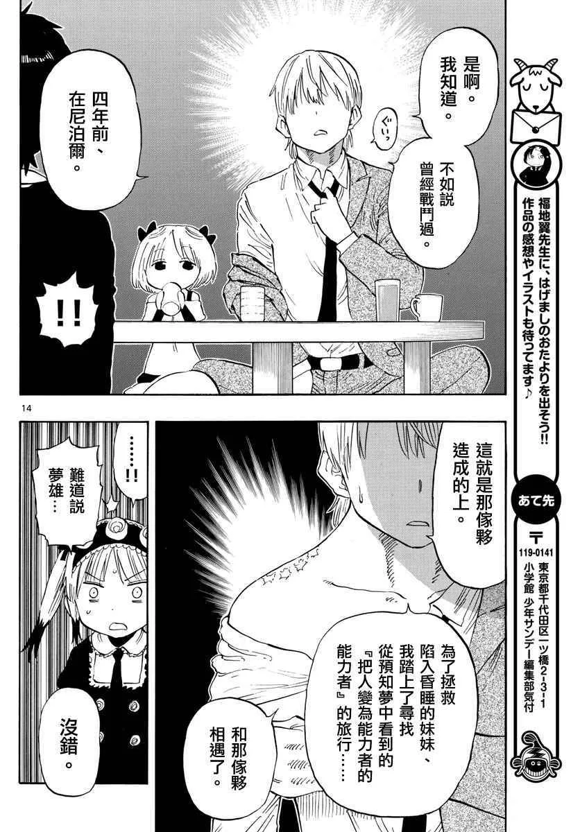 第93话 第14页