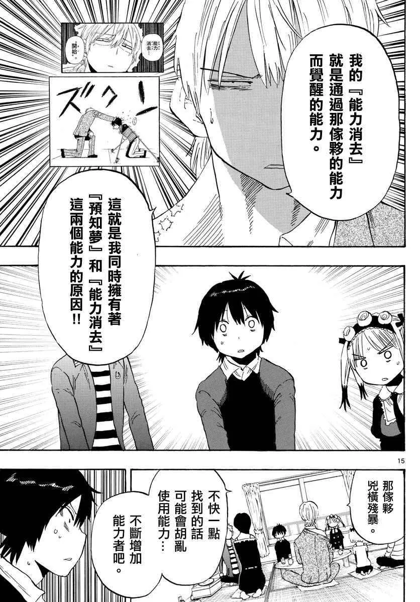 第93话 第15页
