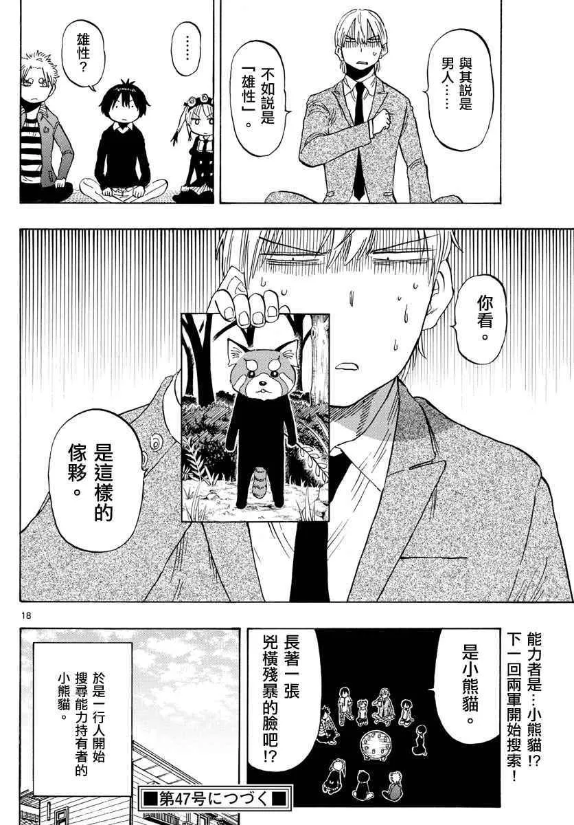 第93话 第18页