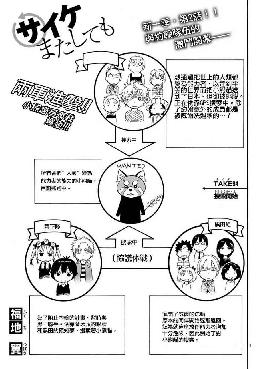 第94话 第1页