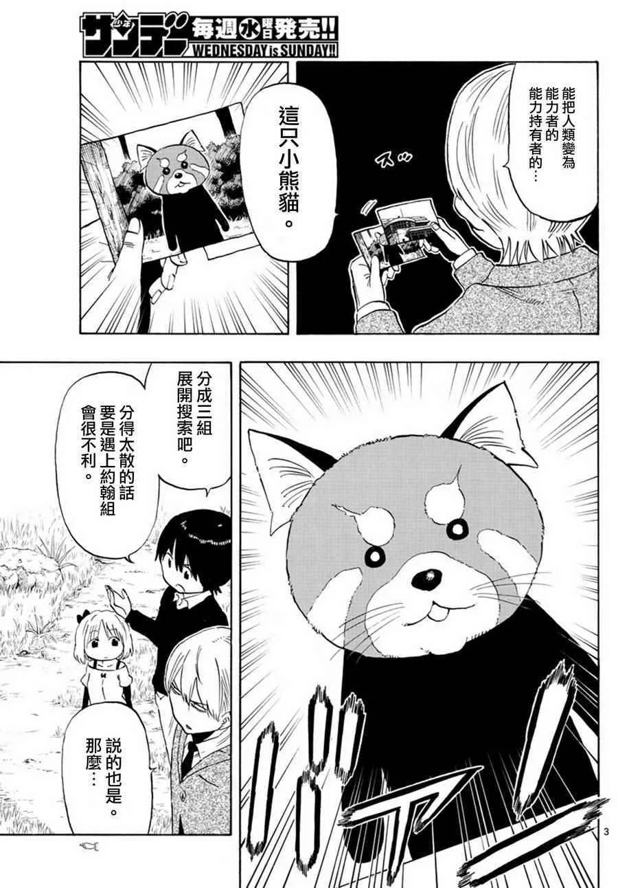 第94话 第3页