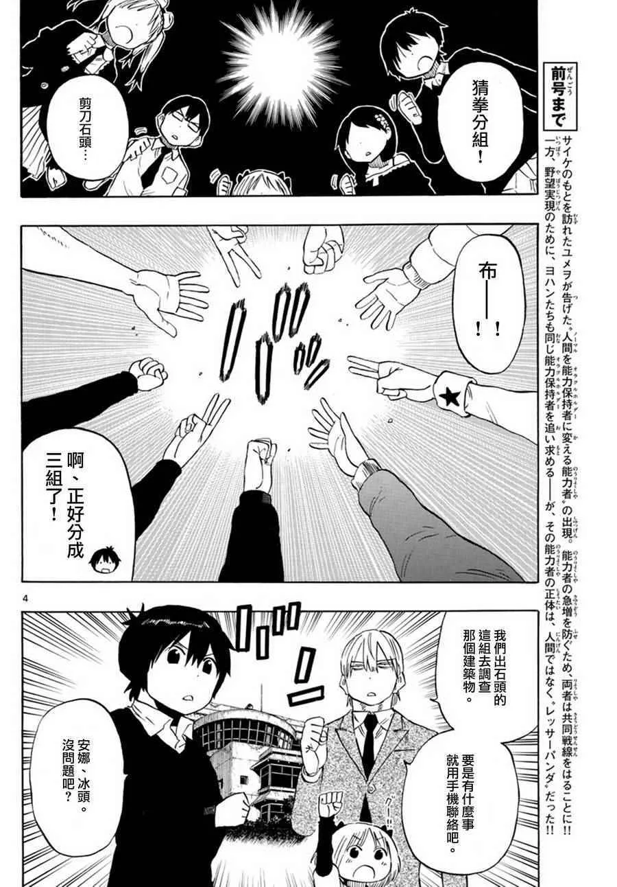 第94话 第4页
