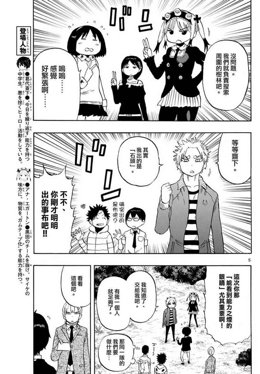 第94话 第5页