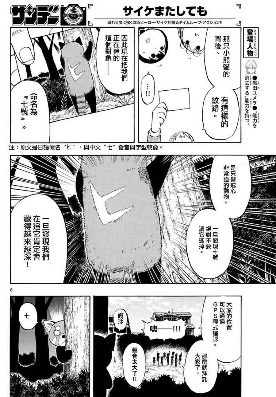 第94话 第6页