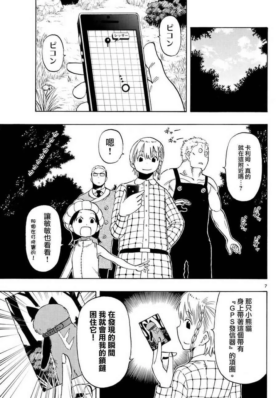 第94话 第7页