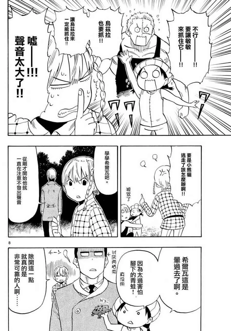 第94话 第8页