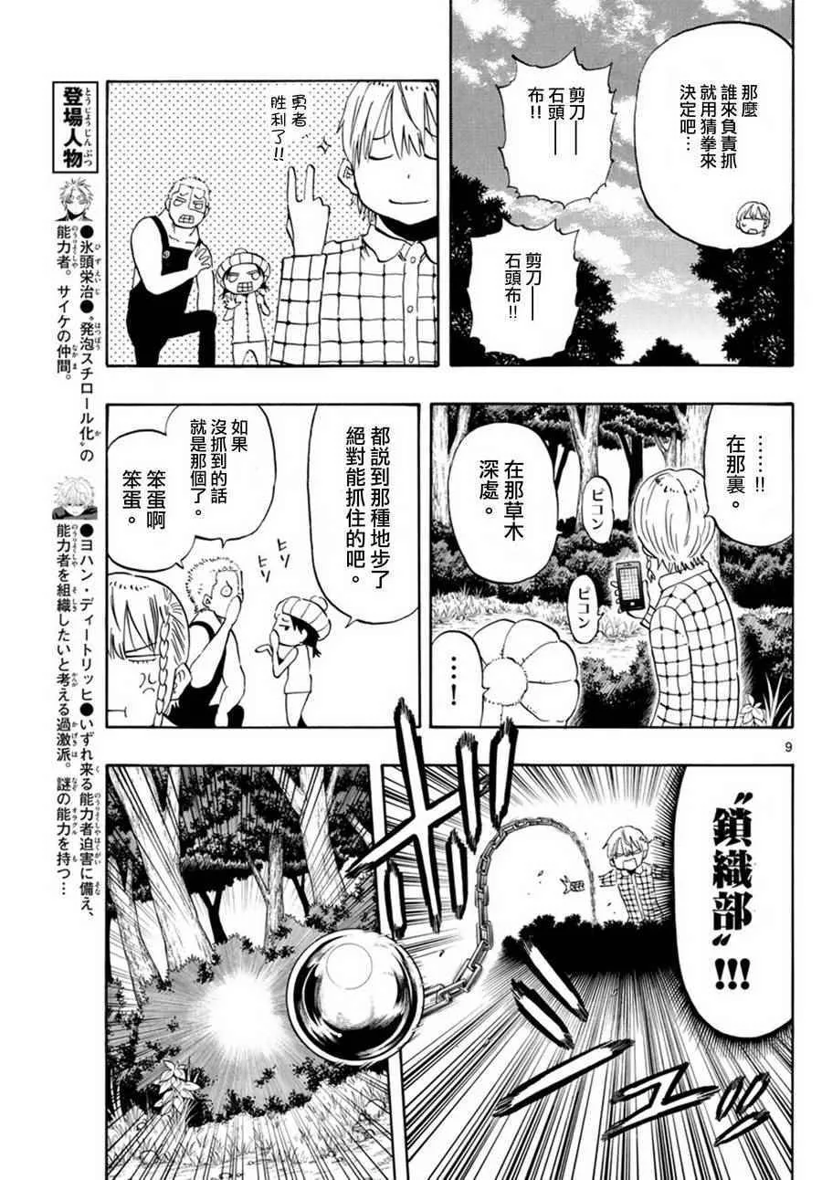 第94话 第9页