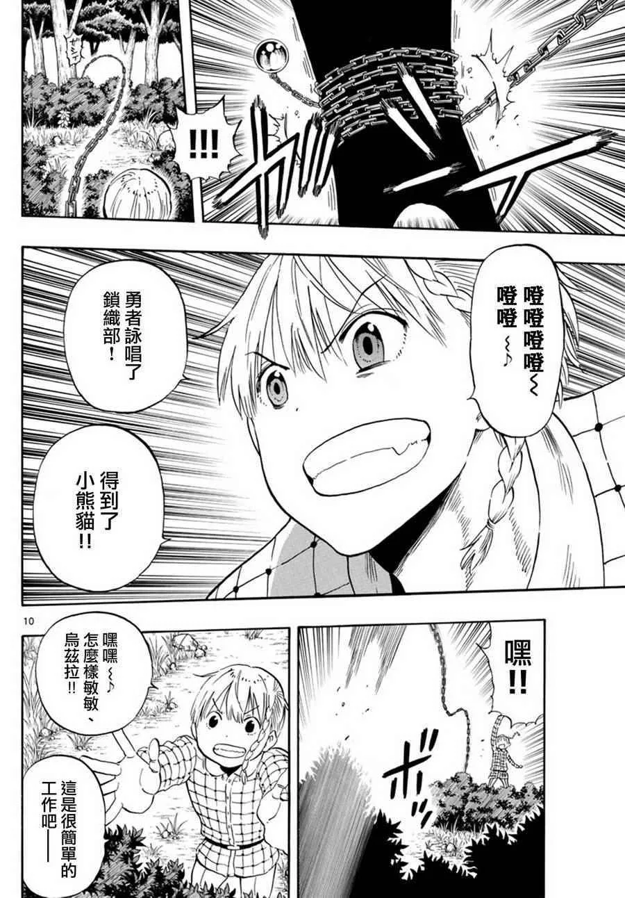 第94话 第10页