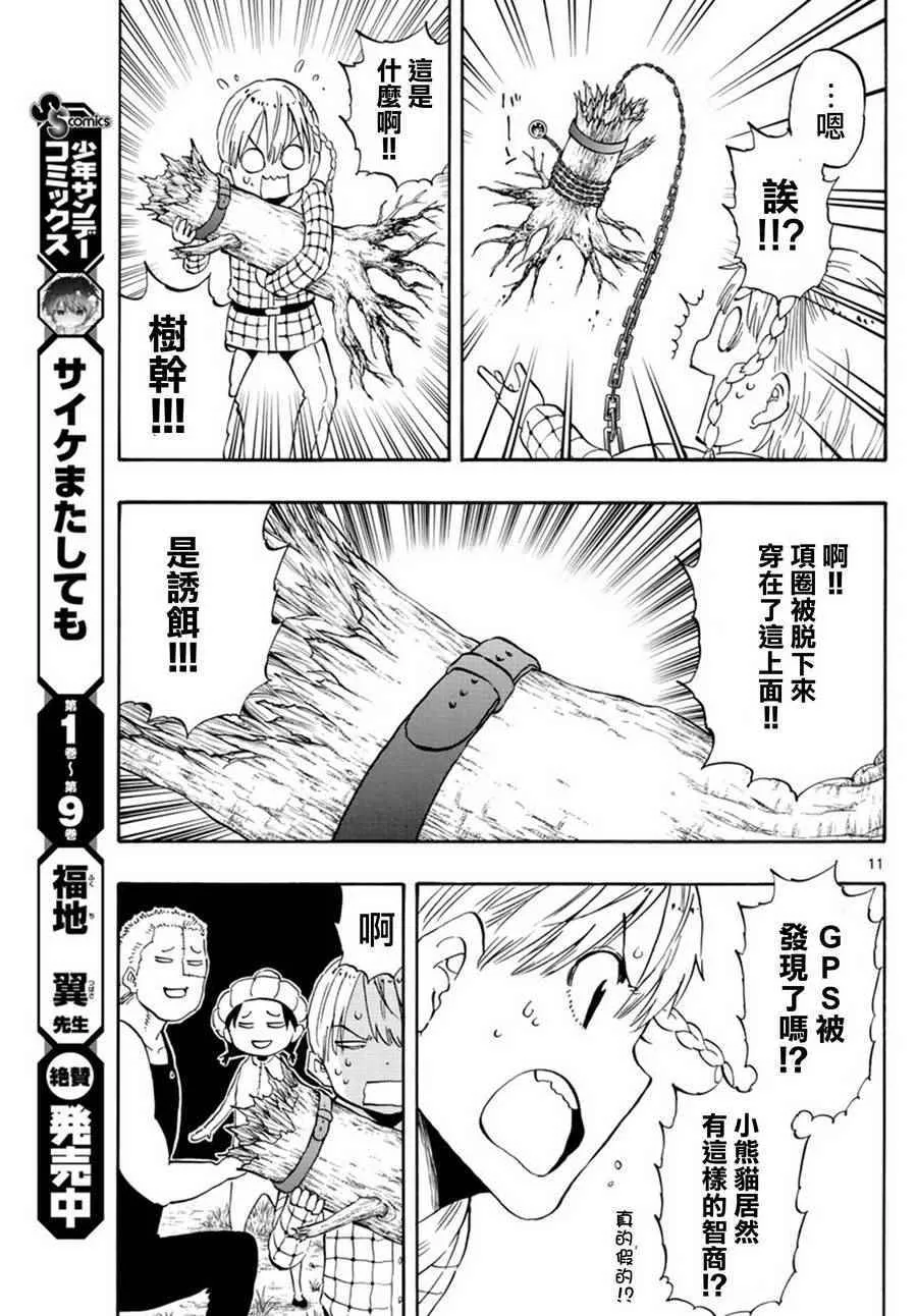 第94话 第11页
