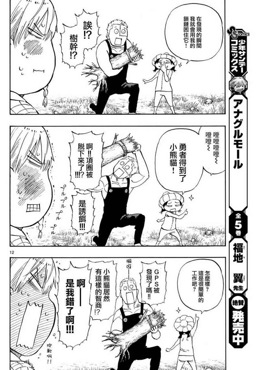 第94话 第12页