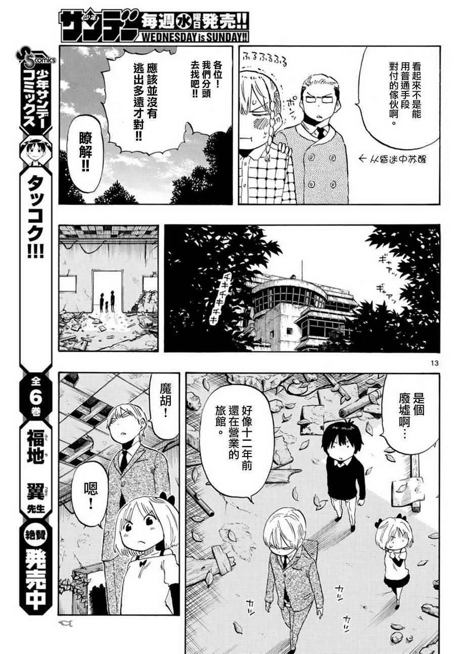 第94话 第13页