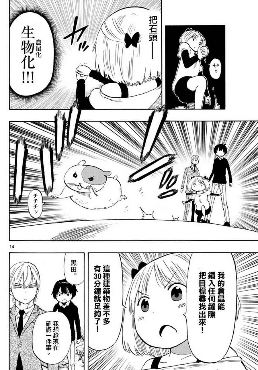 第94话 第14页