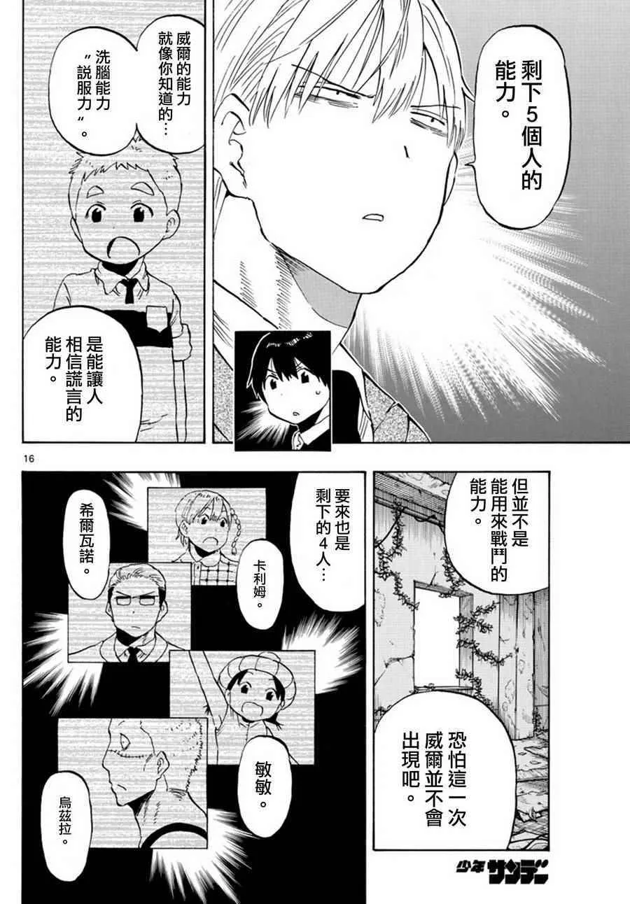 第94话 第16页