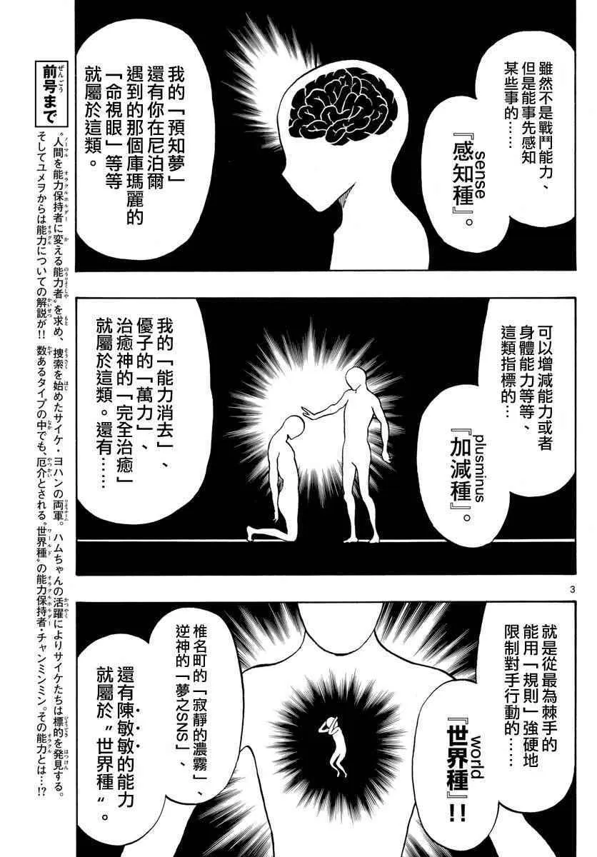 第95话 第3页