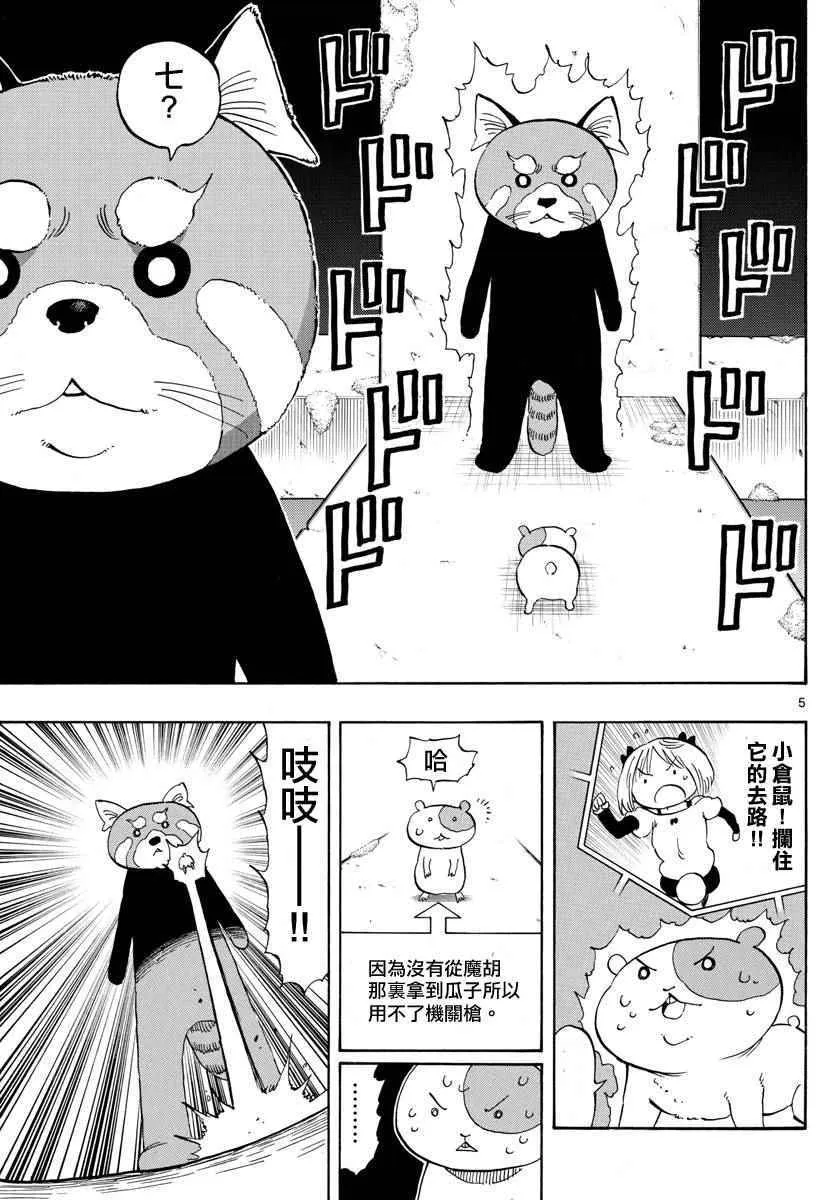 第95话 第5页