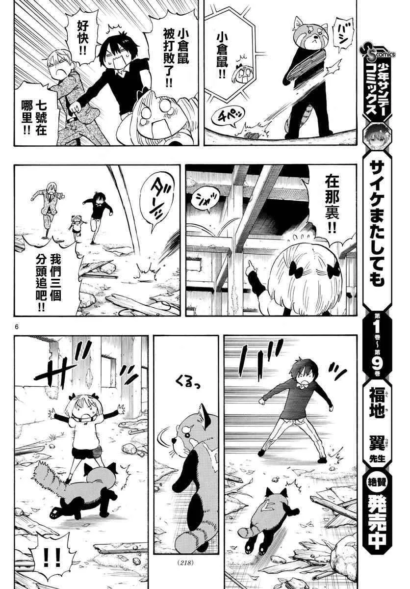 第95话 第6页