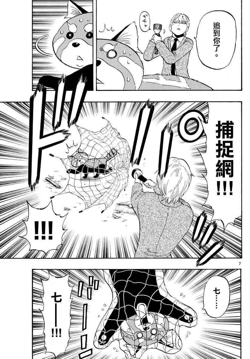 第95话 第7页