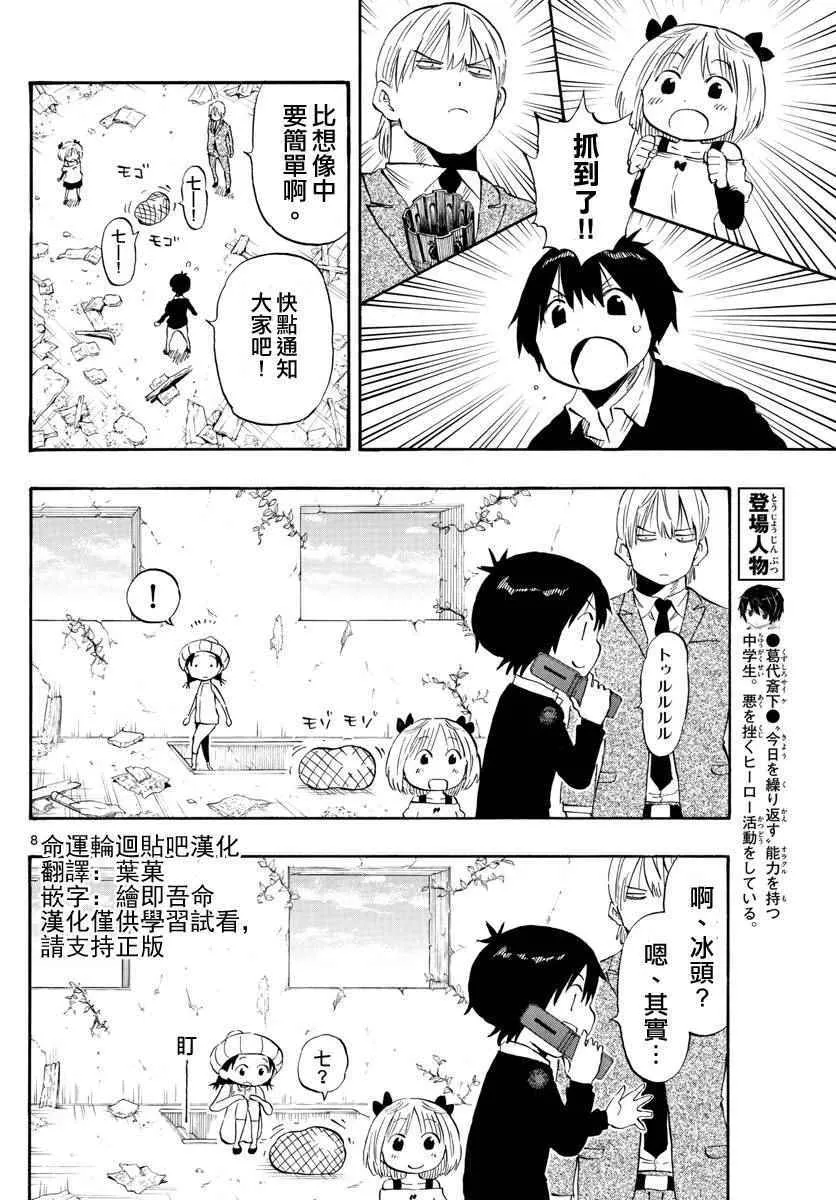 第95话 第8页