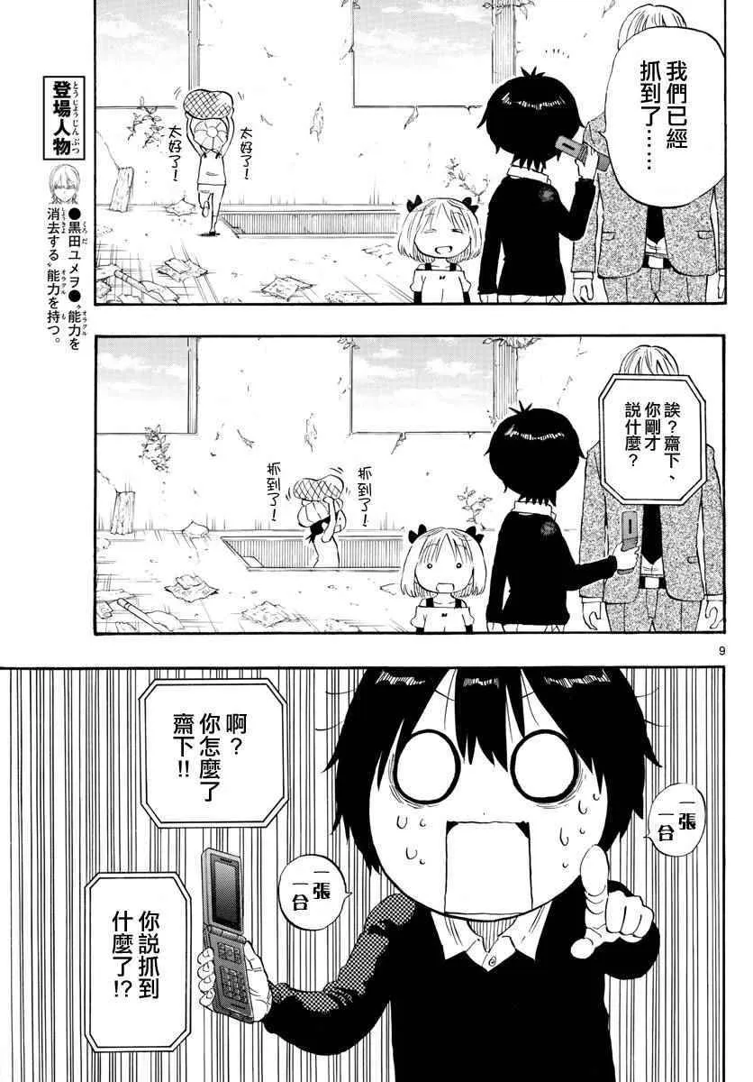 第95话 第9页