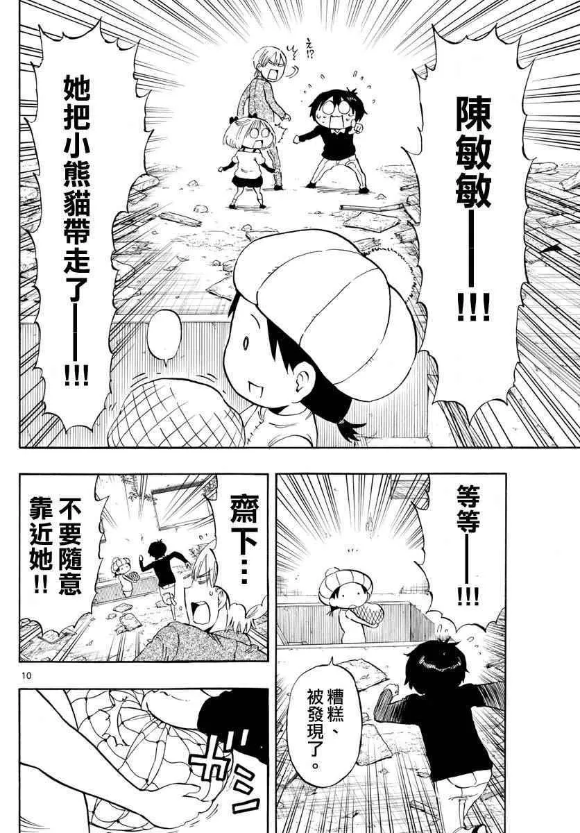 第95话 第10页