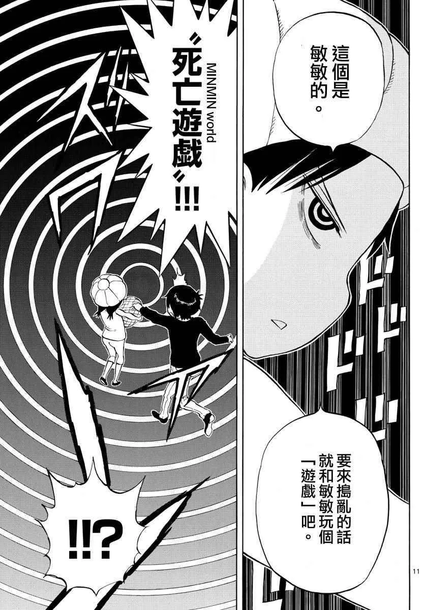 第95话 第11页