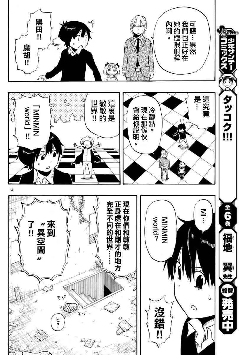 第95话 第14页