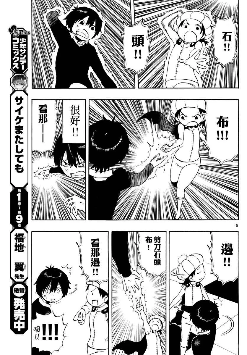第96话 第5页