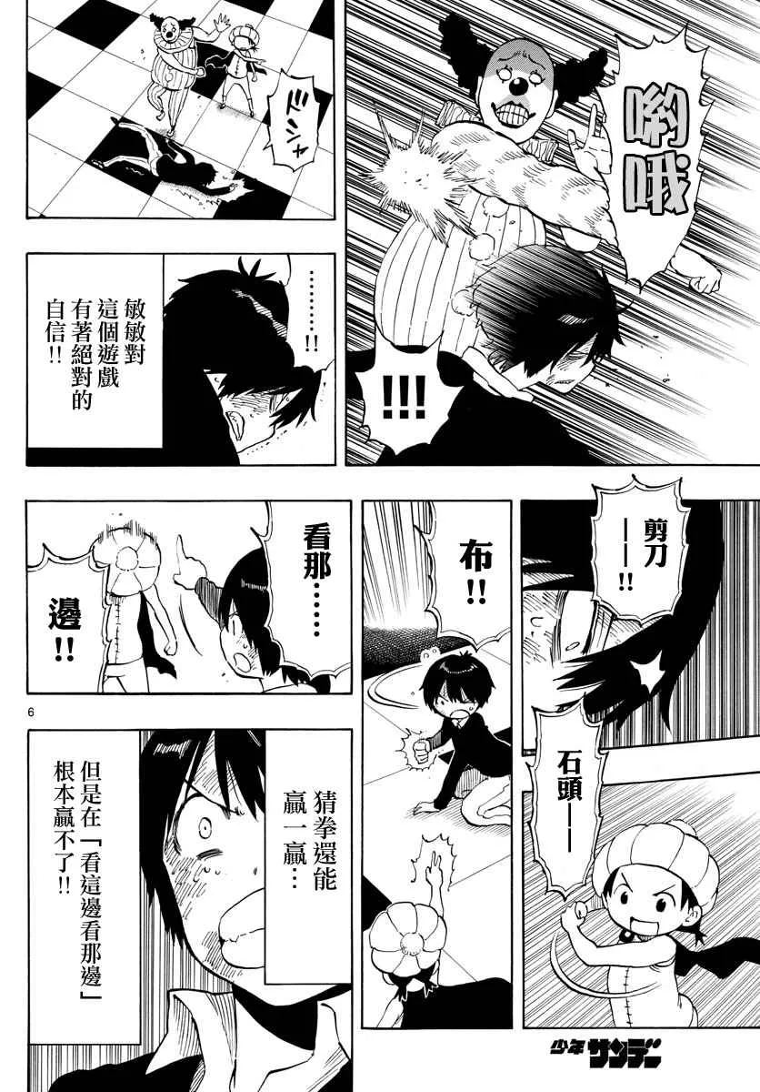第96话 第6页