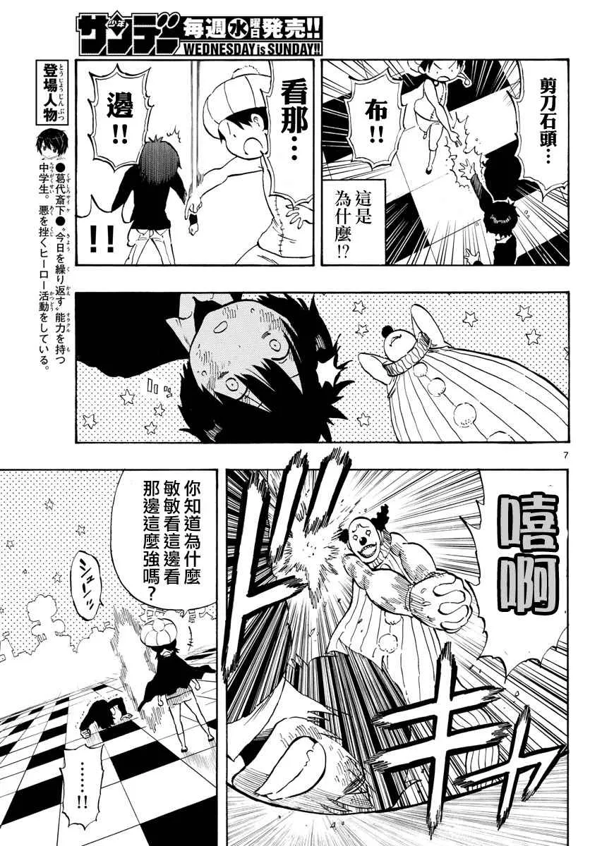第96话 第7页