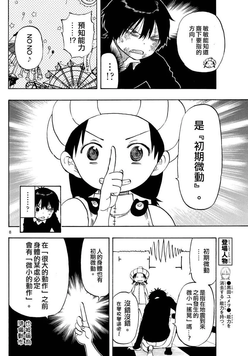 第96话 第8页