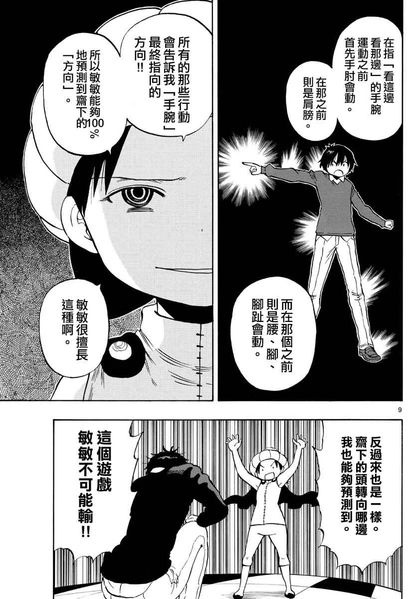 第96话 第9页
