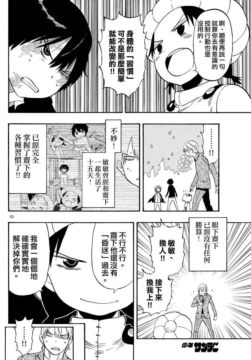 第96话 第10页