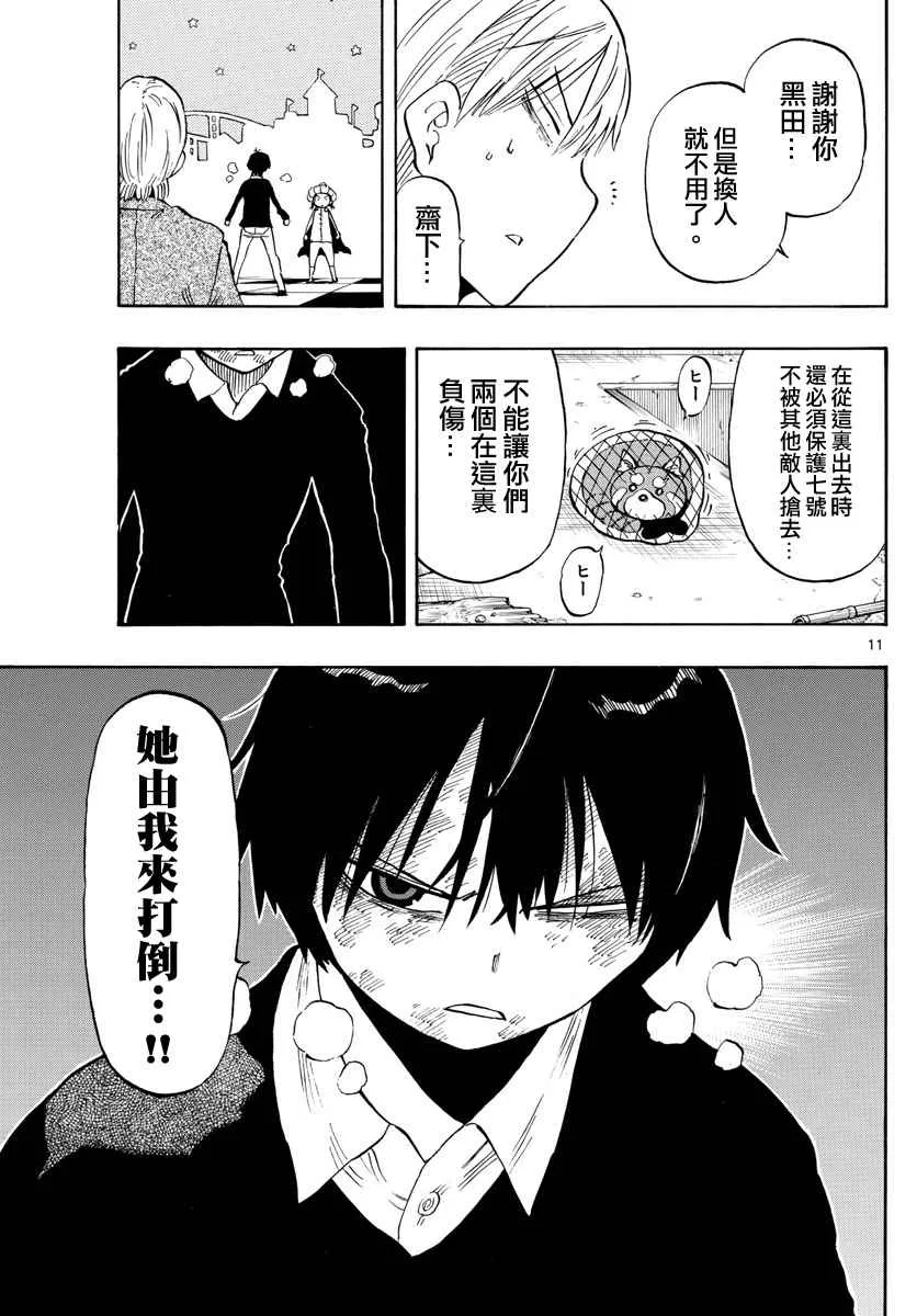 第96话 第11页