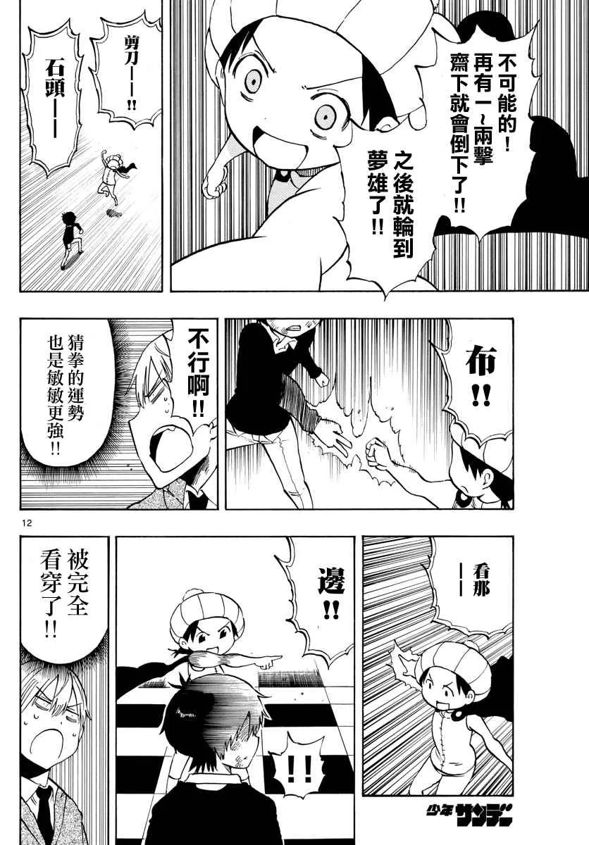 第96话 第12页