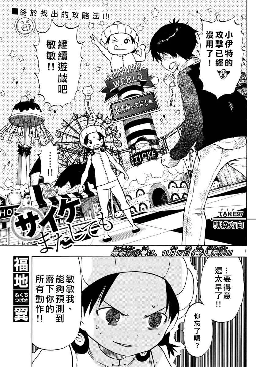 第97话 第1页