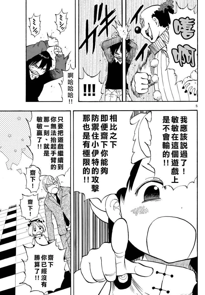 第97话 第5页