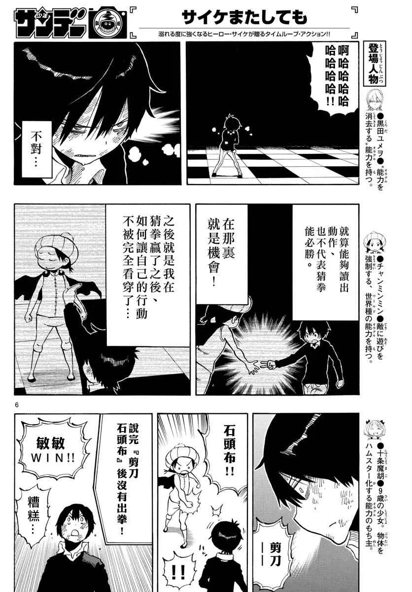 第97话 第6页