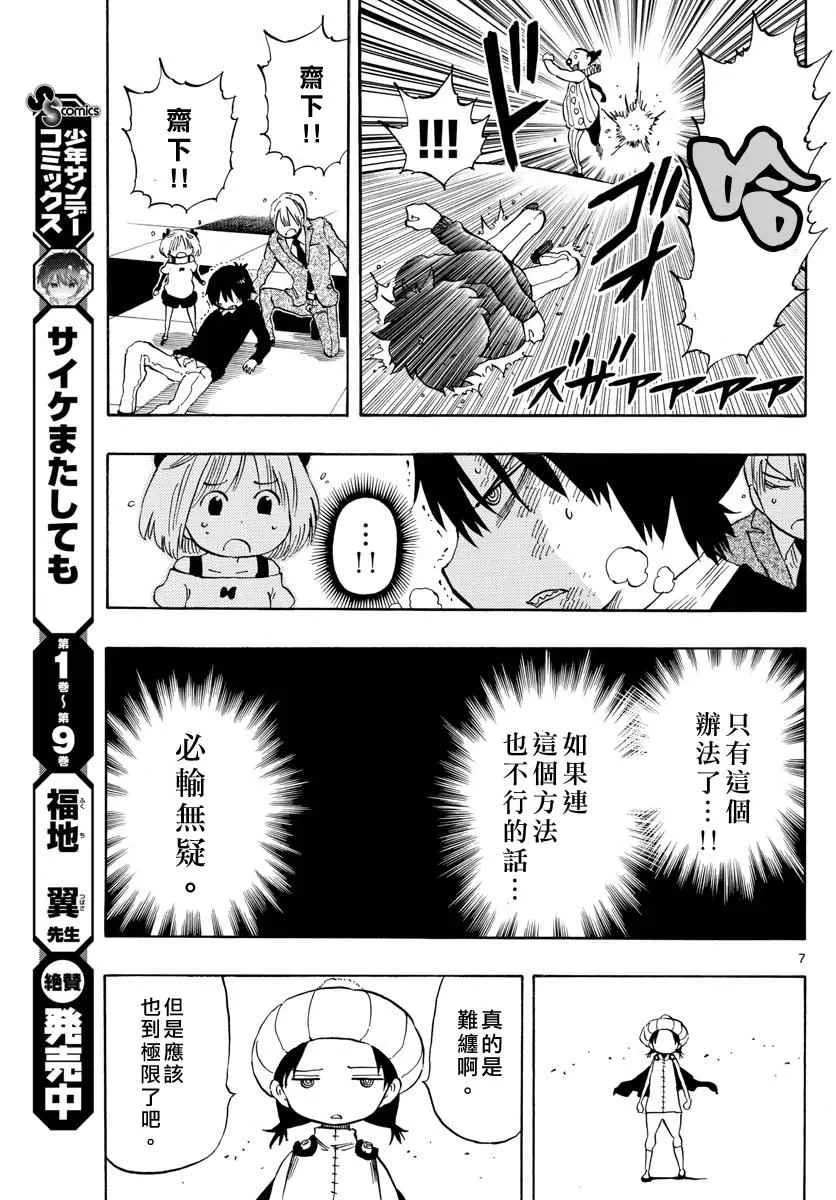 第97话 第7页