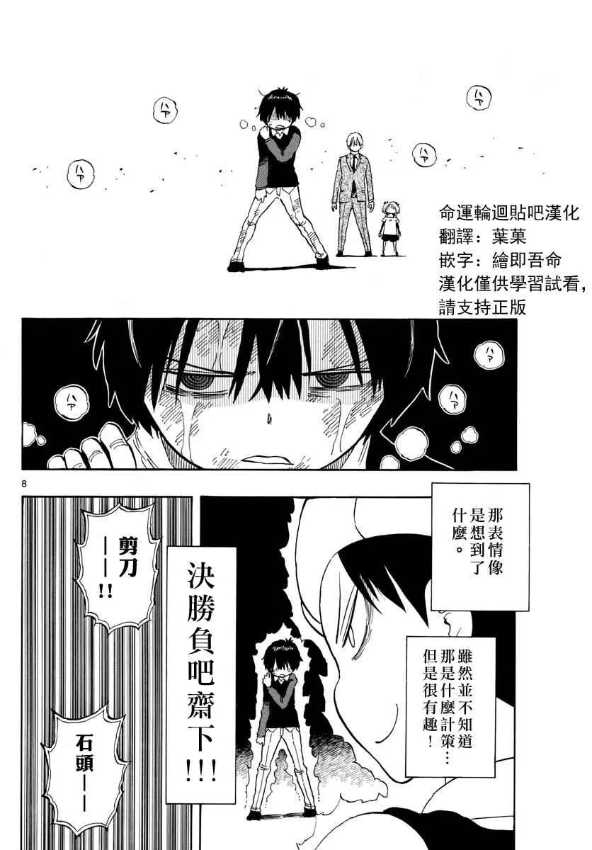 第97话 第8页