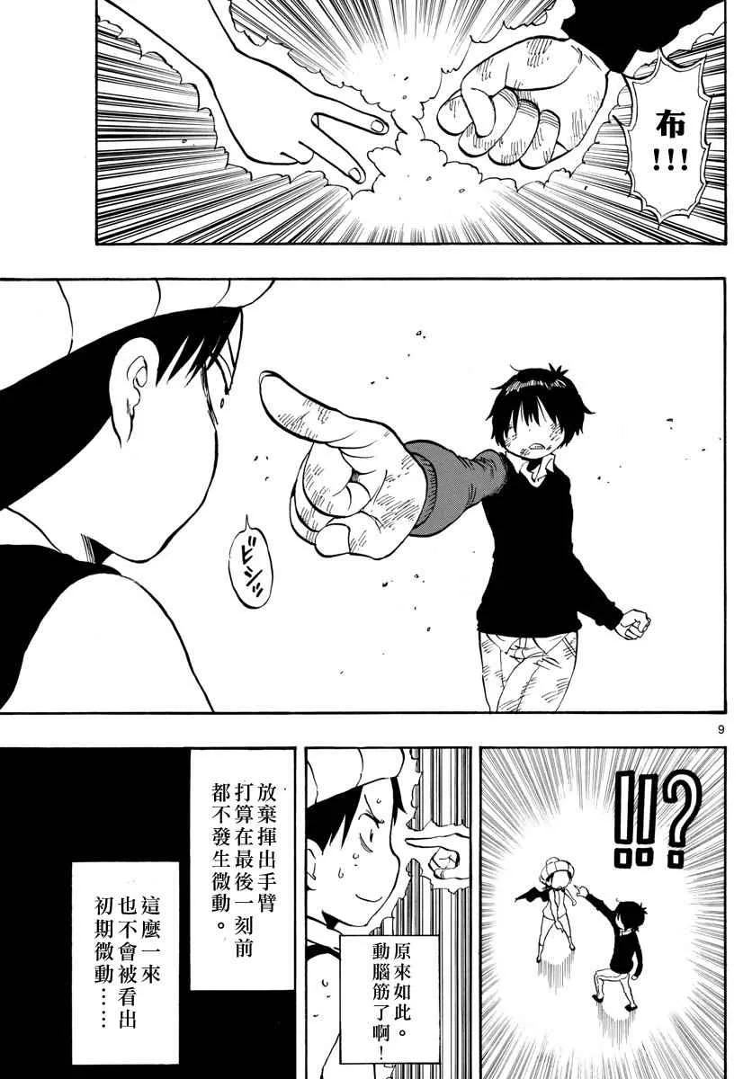第97话 第9页