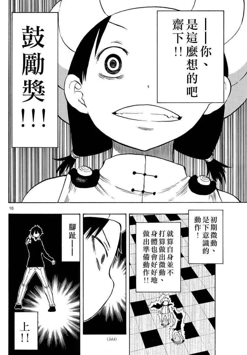 第97话 第10页