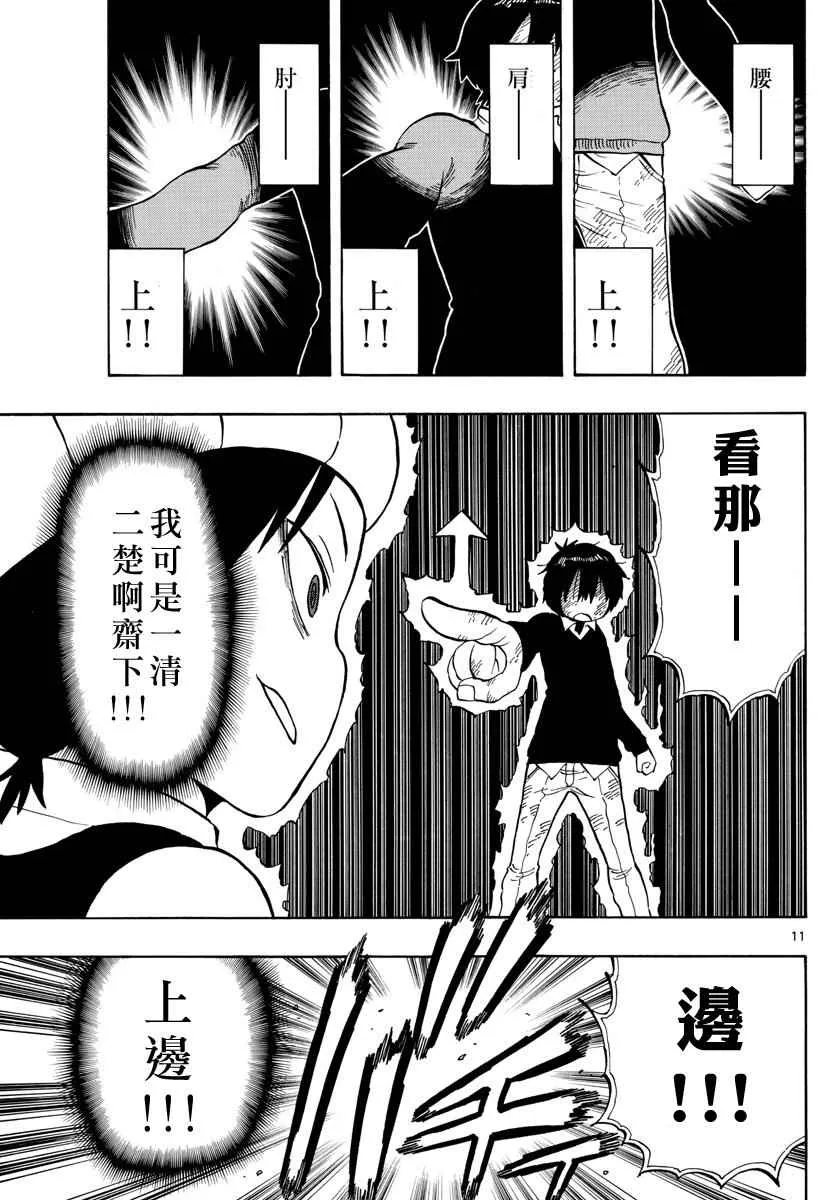 第97话 第11页